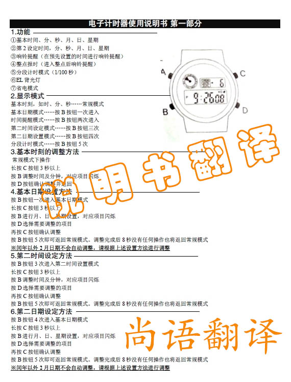 說明書翻譯一次性收費還是按字?jǐn)?shù)收費