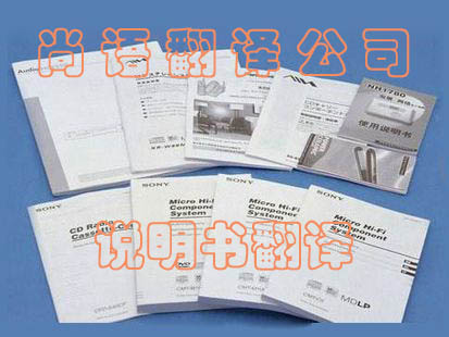 說明書翻譯字?jǐn)?shù)龐大有沒有價格優(yōu)惠 說明書翻譯字?jǐn)?shù)龐大有沒有價格優(yōu)惠