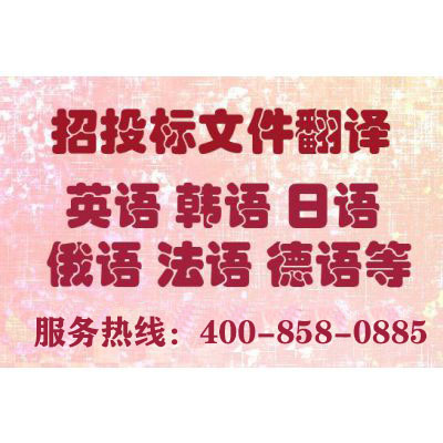 投標(biāo)書(shū)翻譯報(bào)價(jià)要多少錢(qián)？一份標(biāo)書(shū)翻譯費(fèi)用多少？