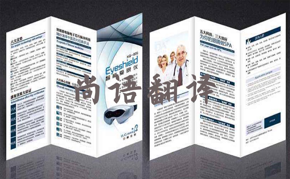 說明書翻譯-尚語翻譯 說明書翻譯-尚語翻譯