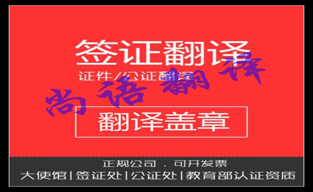 美國簽證法律文件翻譯價(jià)格及尚語翻譯法律文件報(bào)價(jià)表