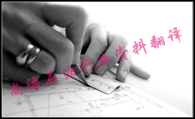 石油行業資料翻譯公司哪家好?及石油設備資料翻譯