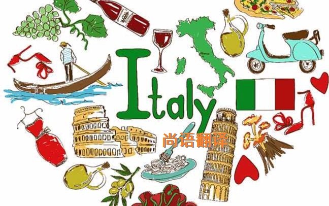 6c11cd4b82dc73696624f055c710fbfb.jpg 意大利語(yǔ)翻譯.jpg