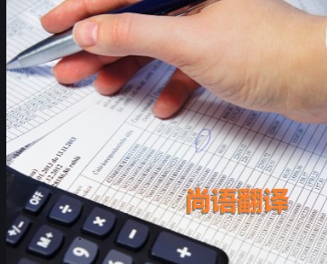 36d5150e91f57b7869091facae7683e6.jpg 銀行對(duì)賬單翻譯公司.jpg