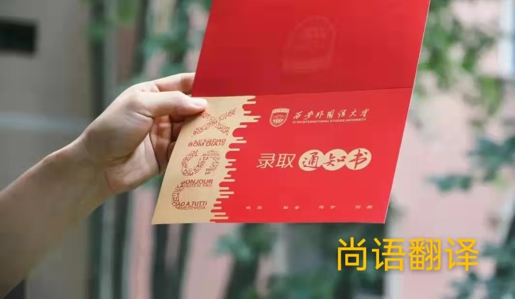 英文版本的錄取通知書應該如何正規翻譯？——正規翻譯公司