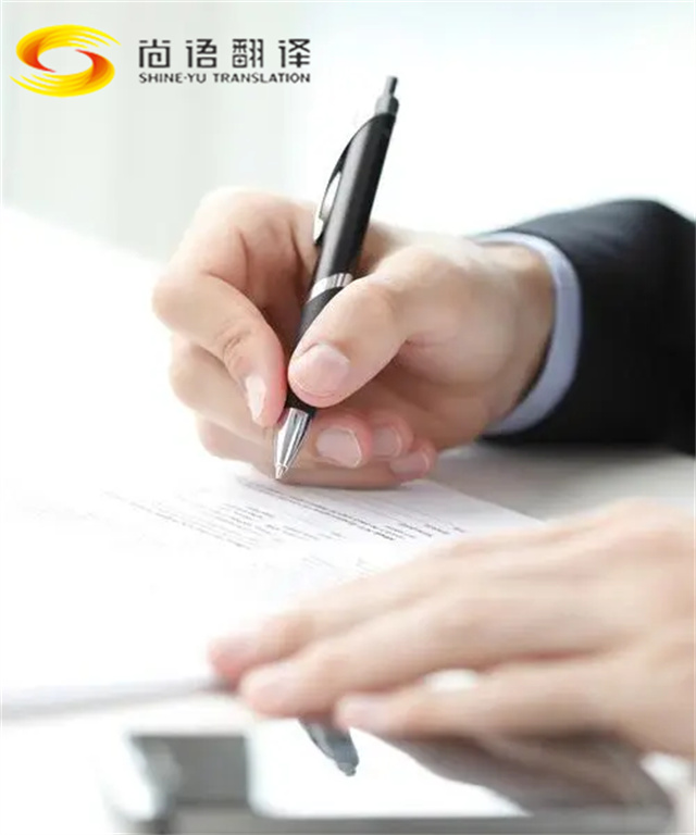 北京翻譯尚語翻譯分享筆譯工作中有哪些翻譯技巧?